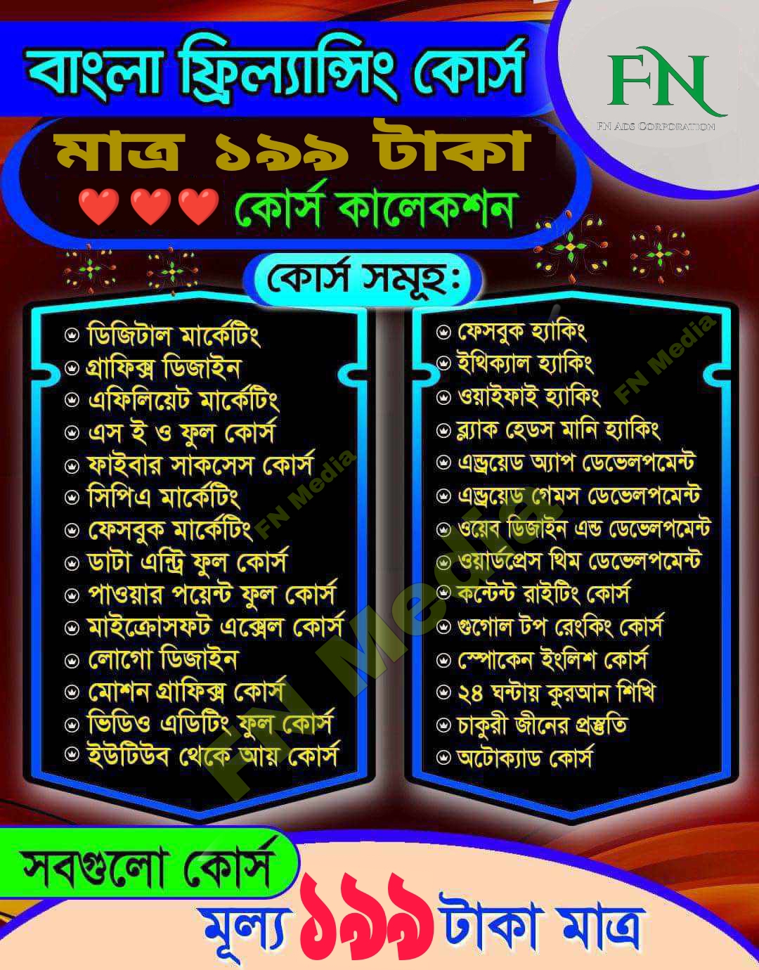 ২৮ টি বাংলা ফ্রি'ল্যান্সিং এন্ড স্কিল ডেভেলপমেন্ট কোর্স