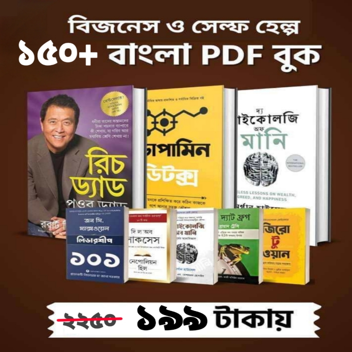 ১৫০+ বিসনেজ বই